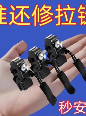 可替换万能拉链头拉链修复神器背包塑料金属通用可拆卸拉头拉锁修