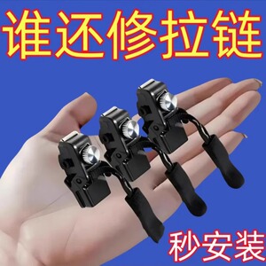 专利可替换万能拉链头拉链修复神器背包塑料通用可拆卸拉头拉锁修