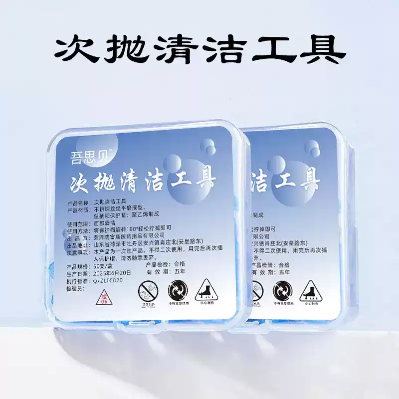 柔感次抛清洁工具无菌面部粉刺针