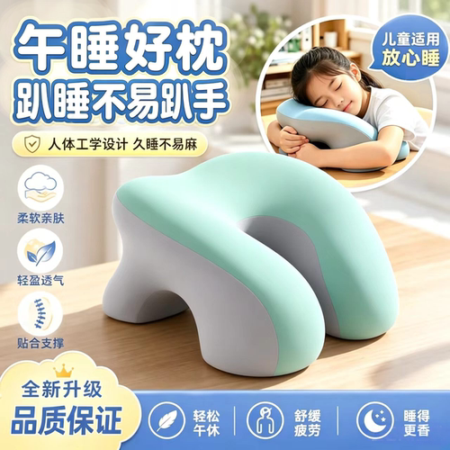 儿童学生记忆棉趴睡午休枕不压手