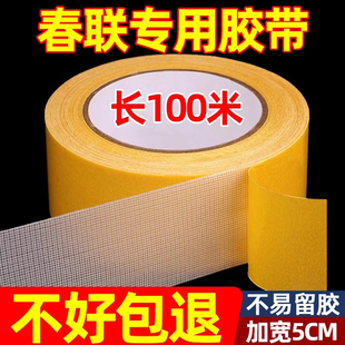 春联对联专用双面无痕胶强力不易留胶地毯固定防滑贴婚庆会展墙