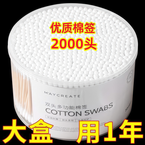 盒装双头棉签掏耳朵化妆专用