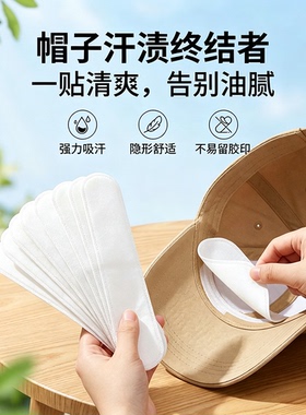 夏季军训一次性帽檐吸汗防脏贴
