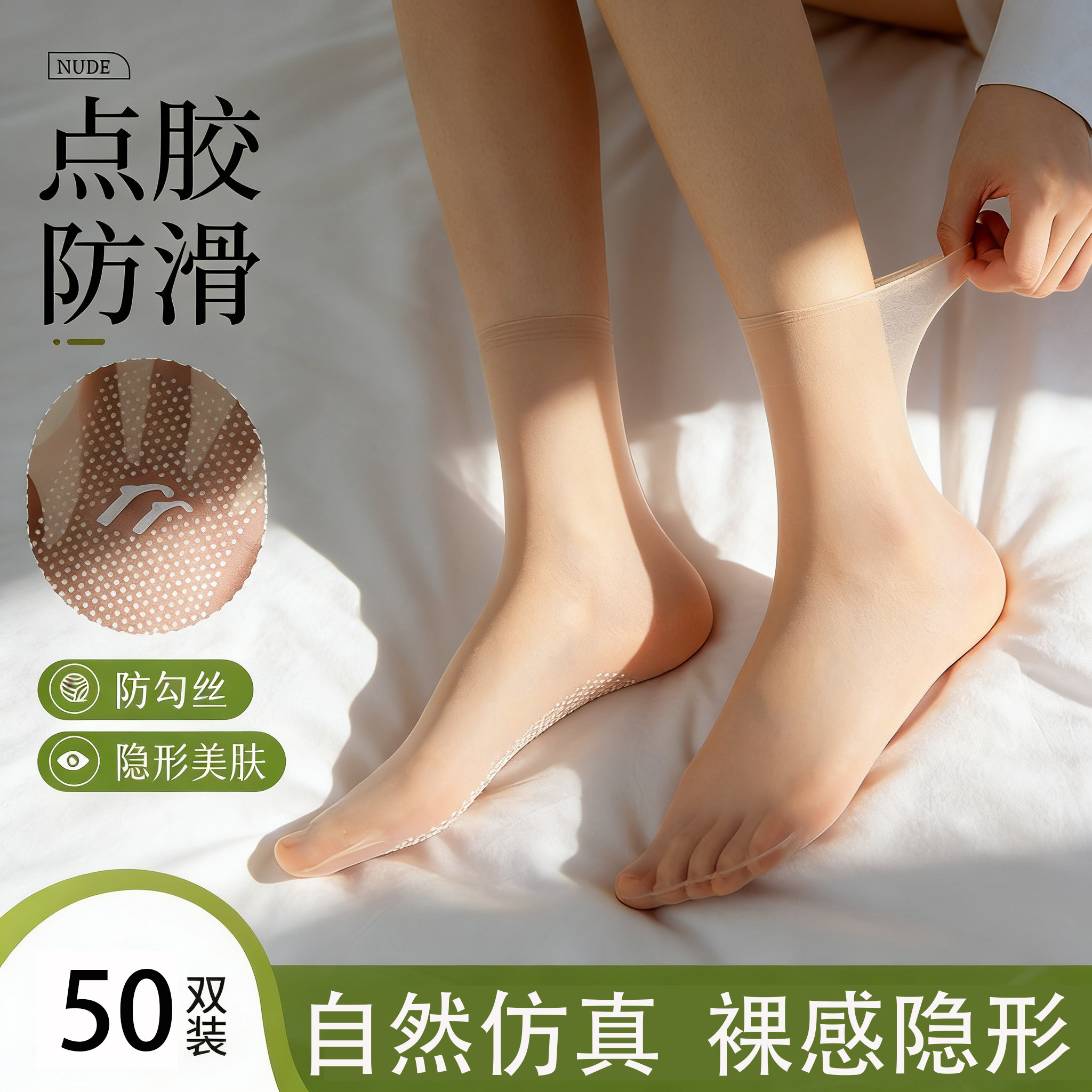 防滑丝袜女短款夏季薄款防勾丝
