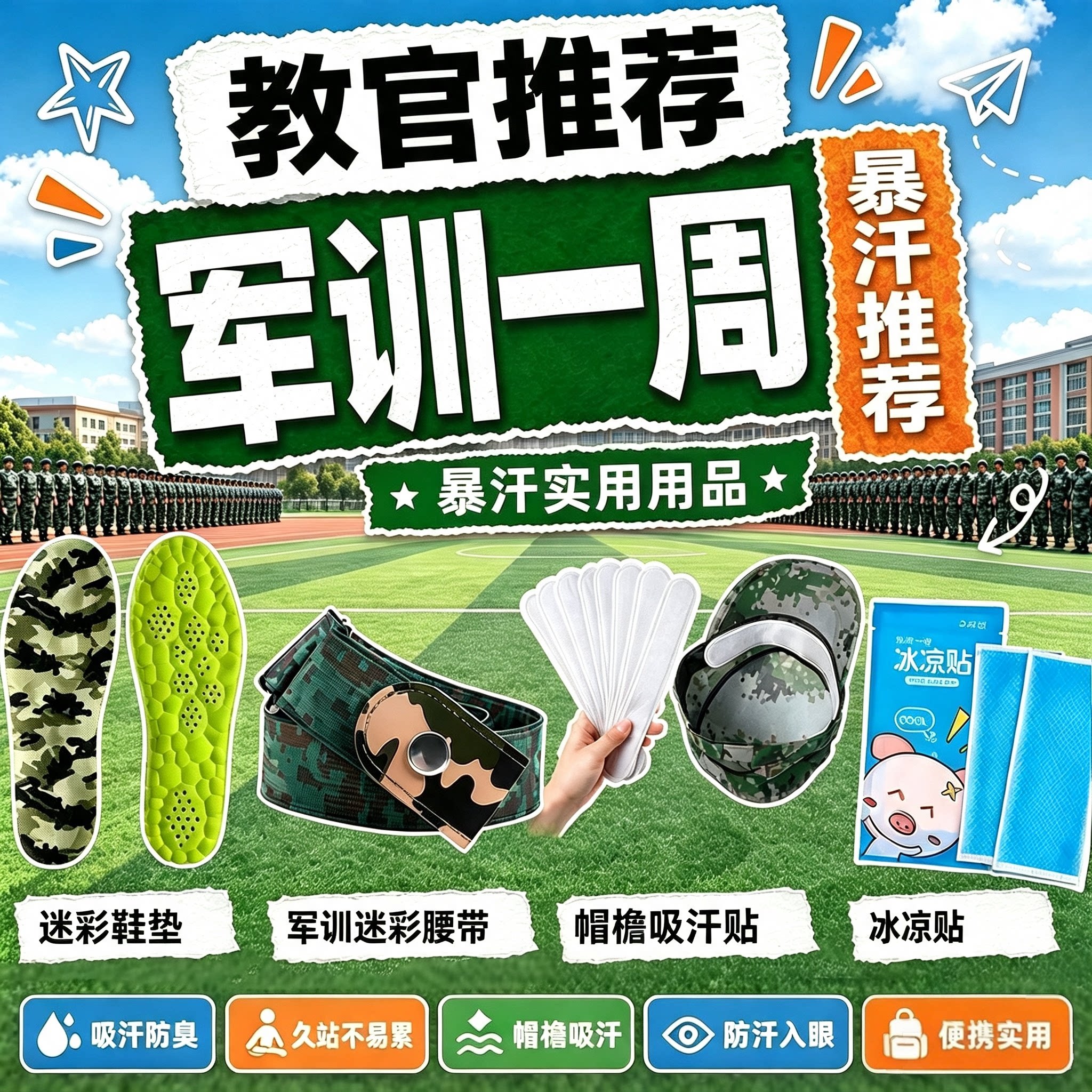 军训鞋垫男女新生入学