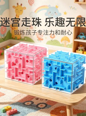 3D立体迷宫走珠益智儿童玩具