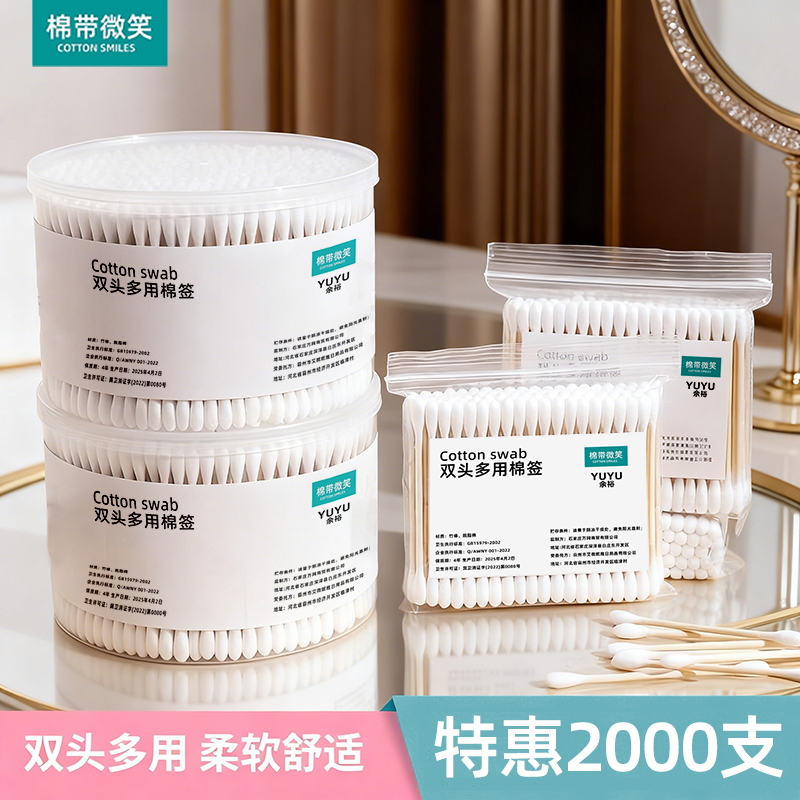 余裕双头棉签掏耳朵化妆专用