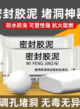 空调洞孔口密封胶泥防火泥封堵塞补墙填充防下水管道白色堵漏胶泥