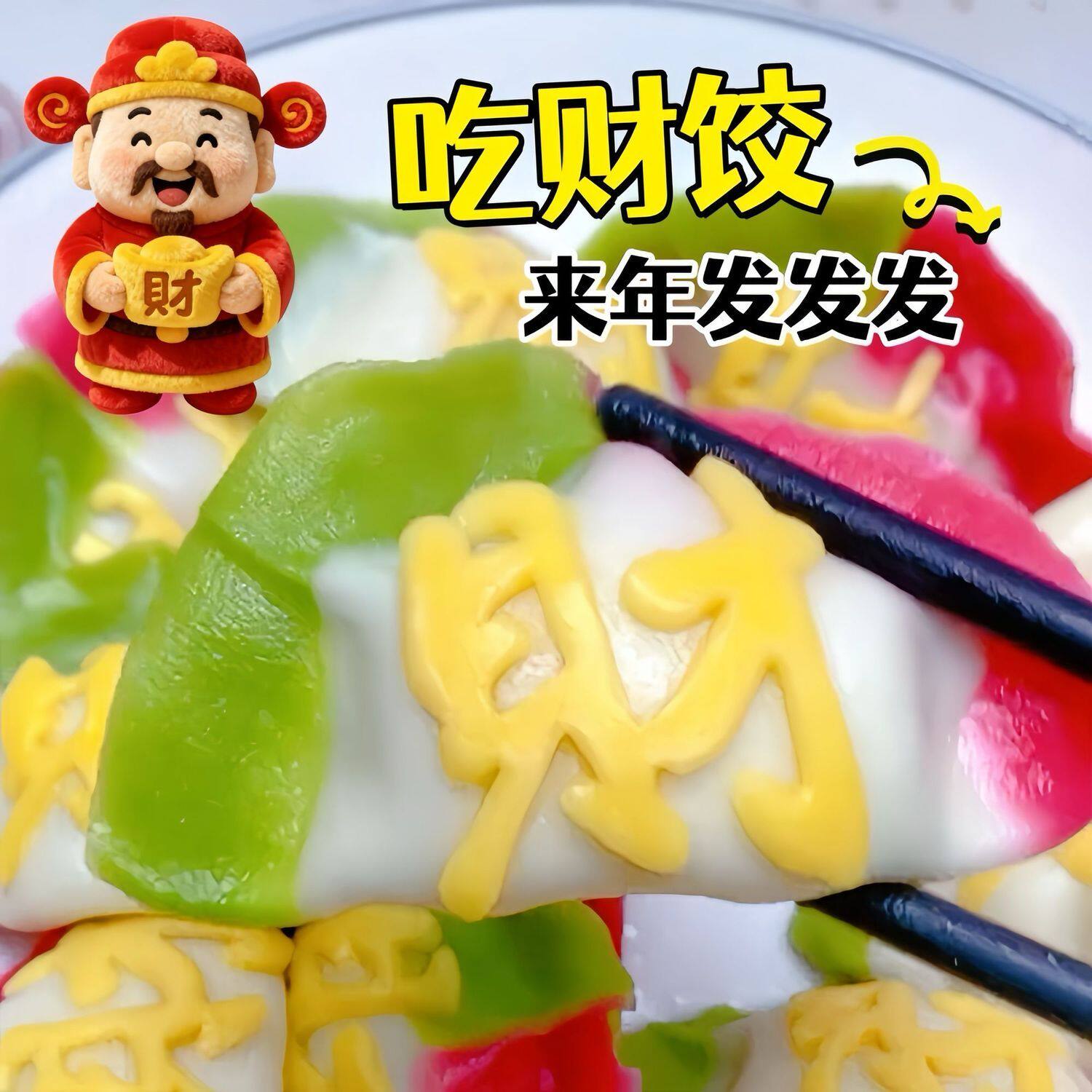新年福财印章饺子馒头模具