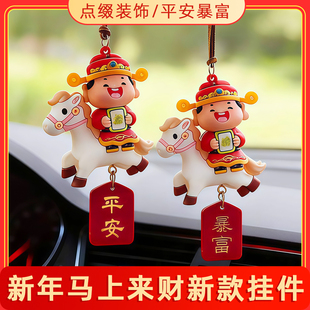 小财神汽车载内后视镜上挂件平安好寓意2026马年新款装饰品女生士