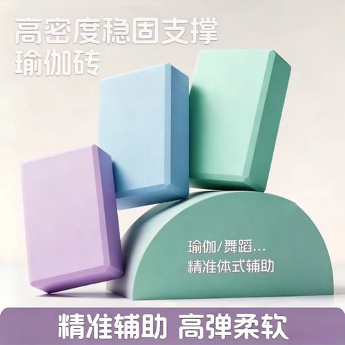 儿童舞蹈压腿高密度泡沫瑜伽砖