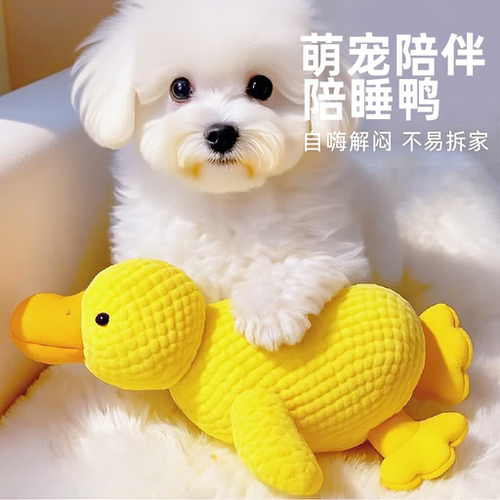 小黄鸭发声耐咬磨牙毛绒玩具狗