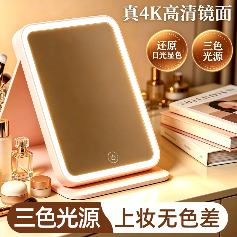 LED三档调光折叠便携台式化妆镜