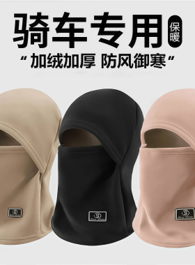 2025新款秋冬季骑车防寒保暖帽