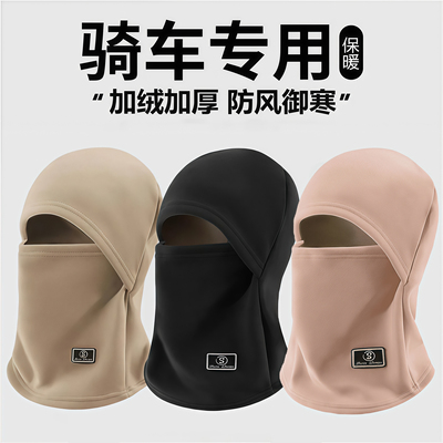 2025新款秋冬季骑车防寒保暖帽