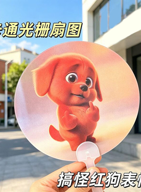 红色小狗表情创意动画光栅扇夏季便携搞怪手持会动网红小扇子