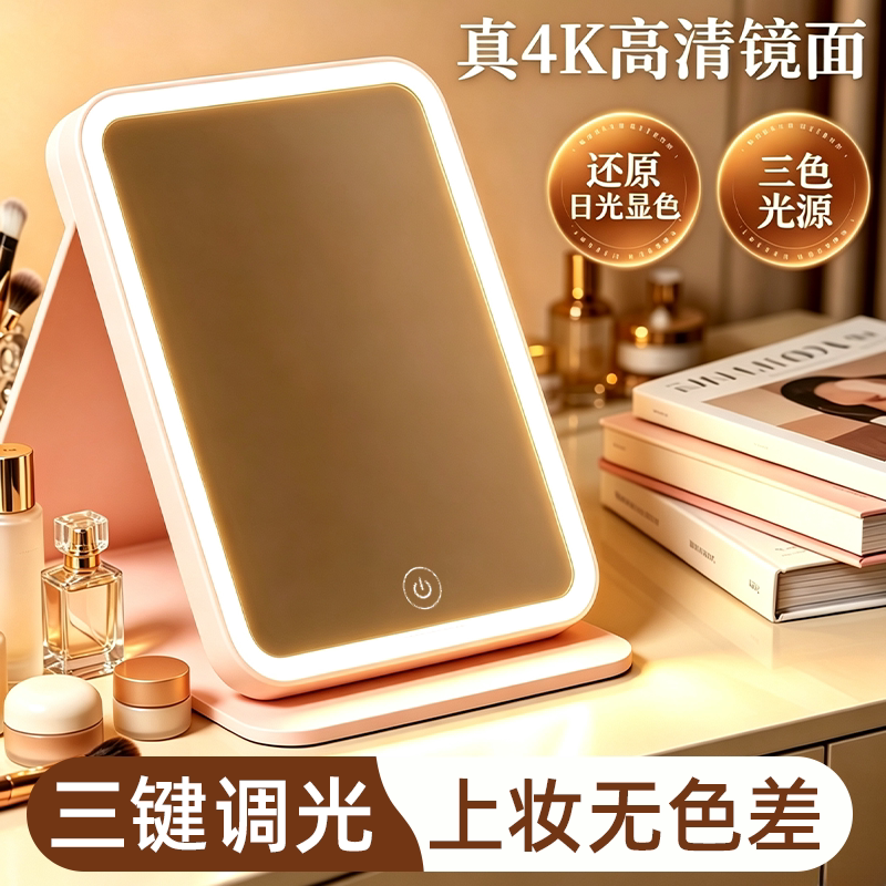LED三档调光折叠便携台式化妆镜