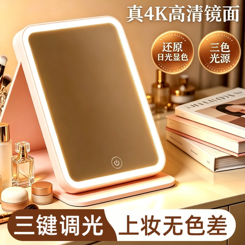 LED三档调光折叠便携台式化妆镜