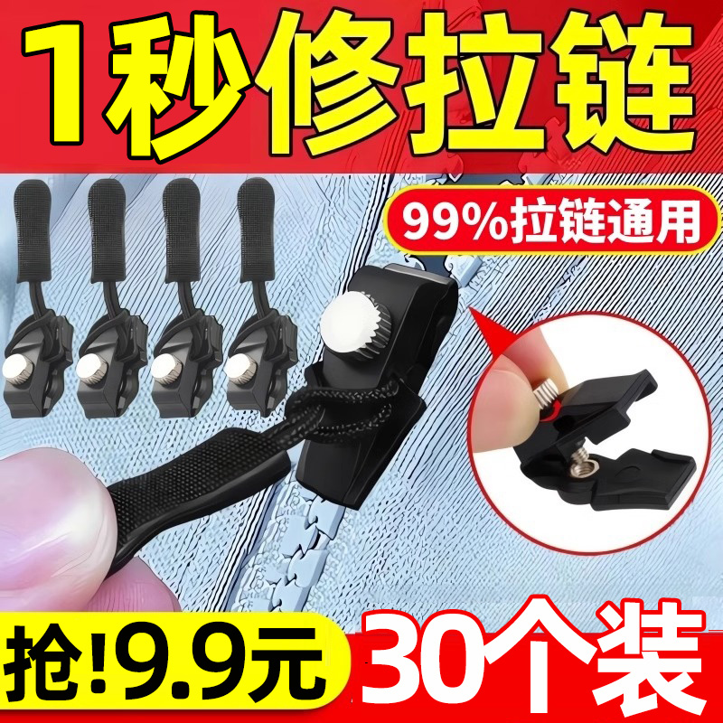 衣服箱包鞋靴通用配件可拆卸拉锁头家用替换免工具拉链头修复神器