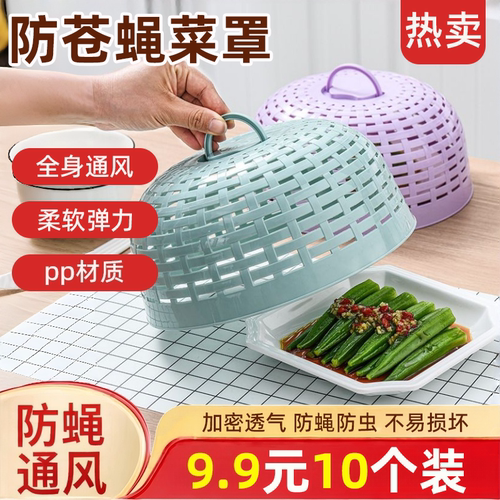 家用菜罩餐桌防尘防蝇盖菜罩