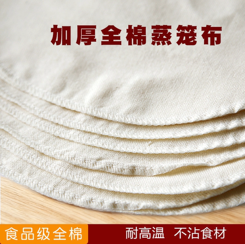 家用全棉不粘圆形蒸笼布