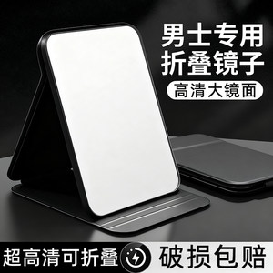 男士专用便携大号刮胡高清镜子