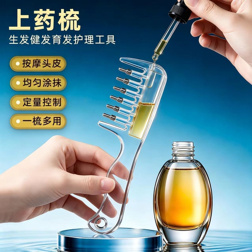 水晶导液梳护发精油按摩顺发