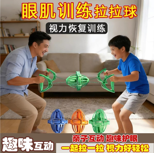 手拉球双人拉力球视力训练