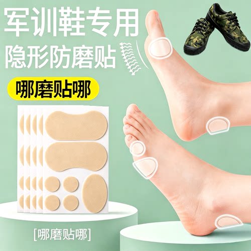 隐形超薄自粘后跟防磨贴军训用