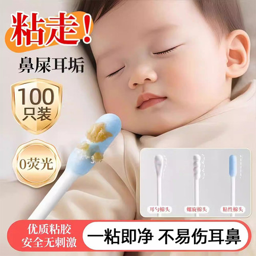 婴儿粘性粘耳棒掏耳朵神器