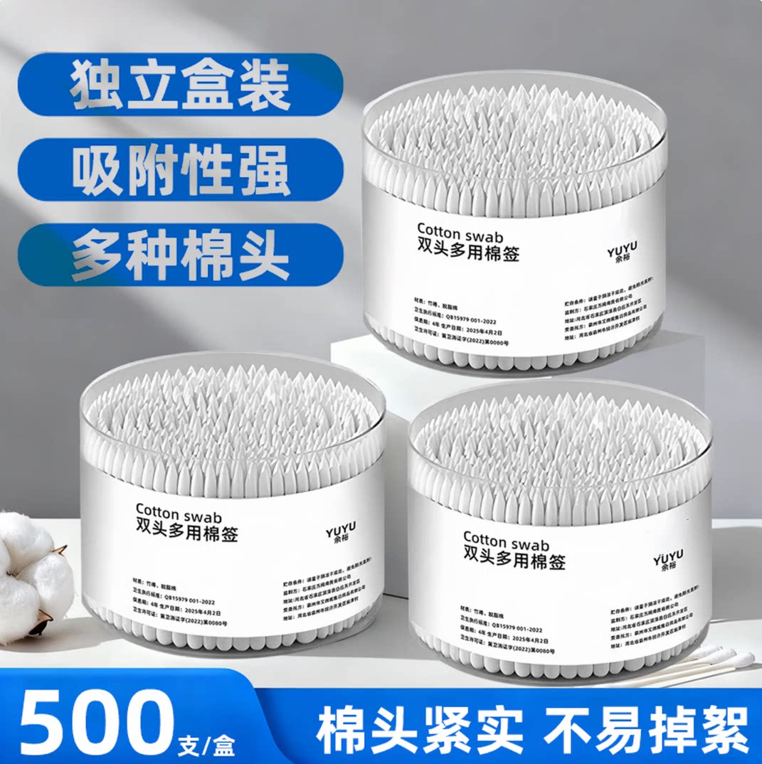 双头一次性尖圆可选卸妆棉签