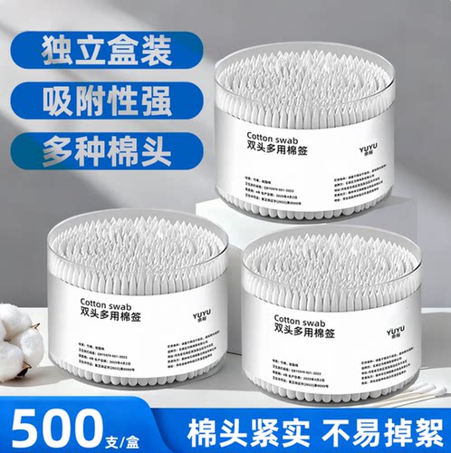 双头一次性尖圆可选卸妆棉签