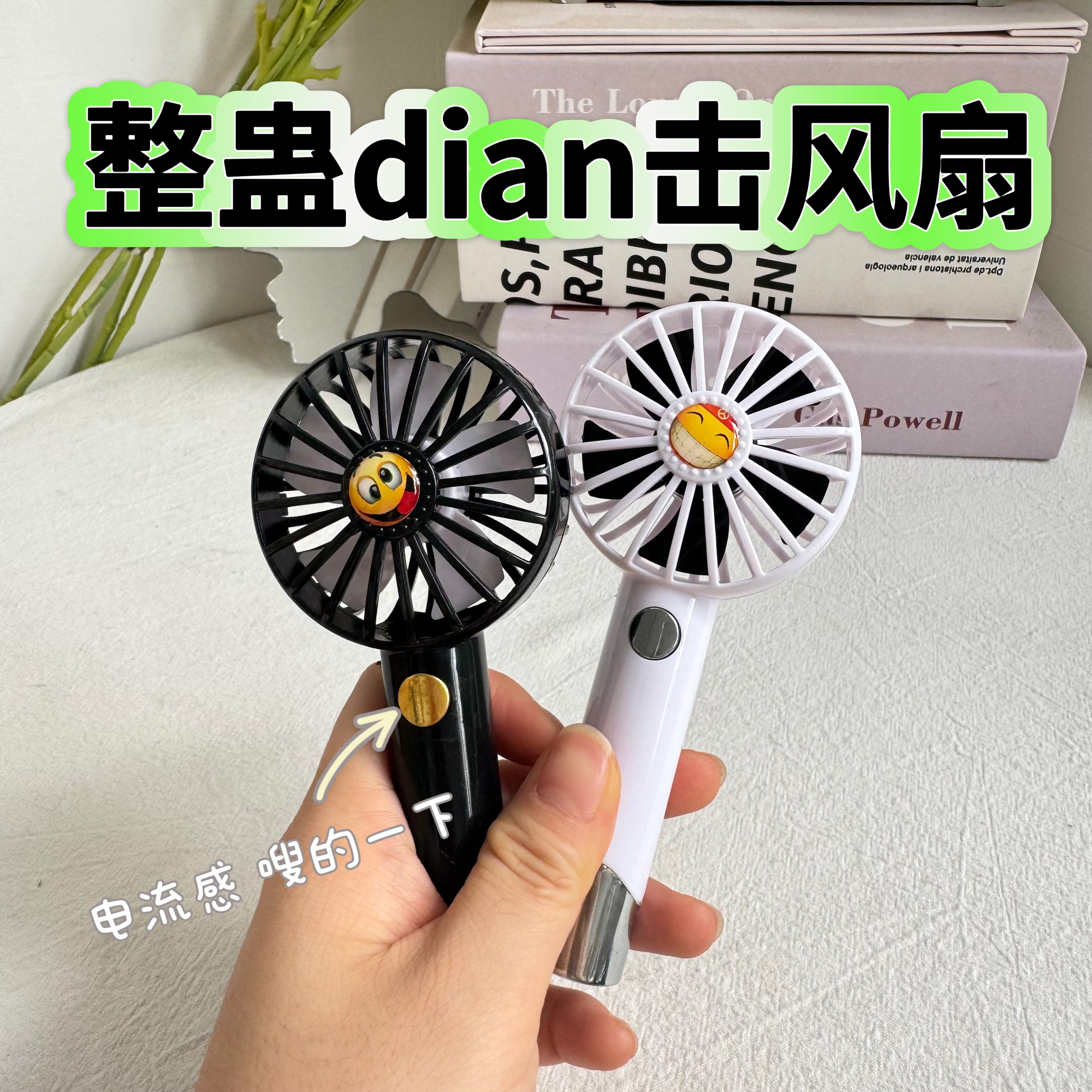 惡搞玩具電風扇觸電整人仿真電扇