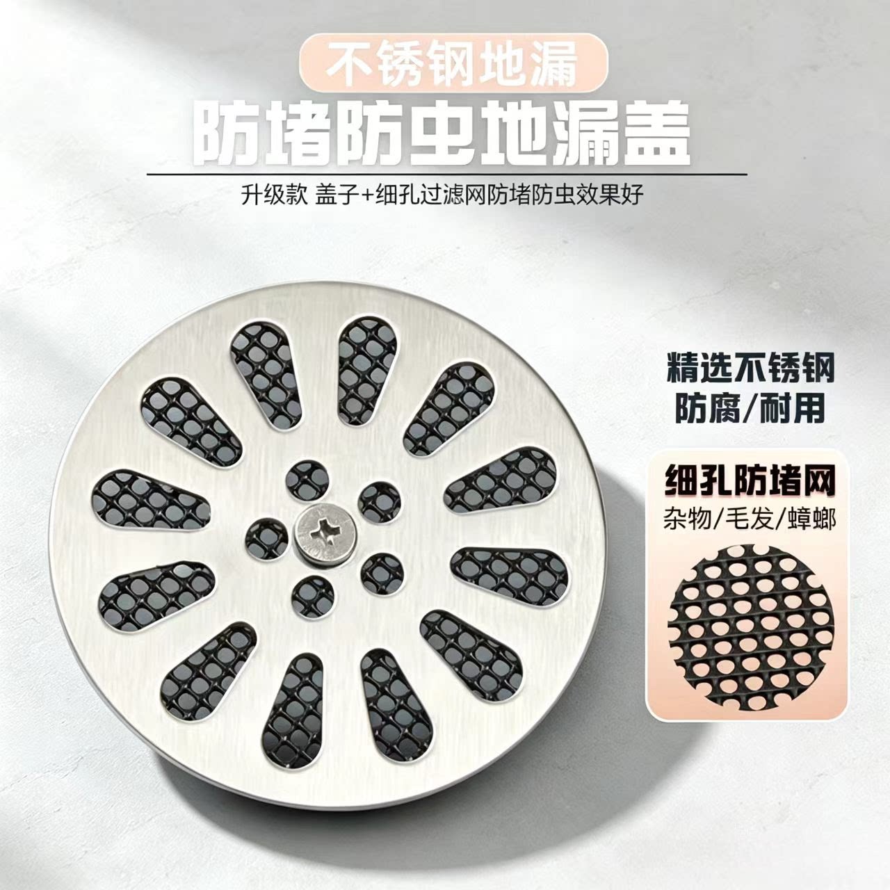 圆形不锈钢下水过滤网卫生间地漏盖板拦截毛发防虫防堵通用网片