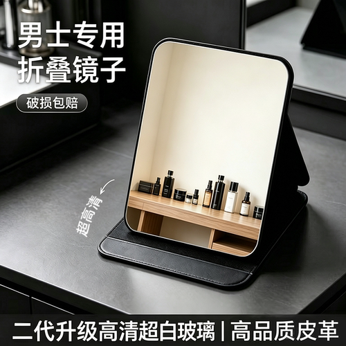 男士专用折叠便携桌面化妆镜