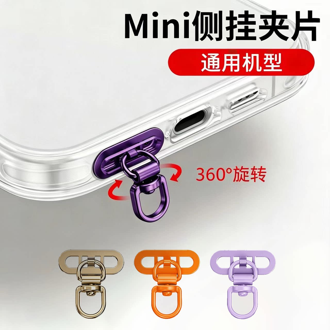 Mini不锈钢手机挂绳垫片超薄单孔