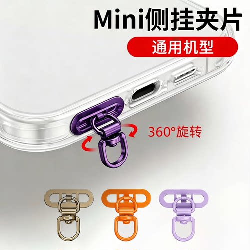 Mini不锈钢手机挂绳垫片超薄单孔
