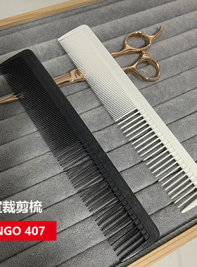HONGO407梳子美发师专用剪发梳理发师推剪梳裁剪梳女发裁剪梳子