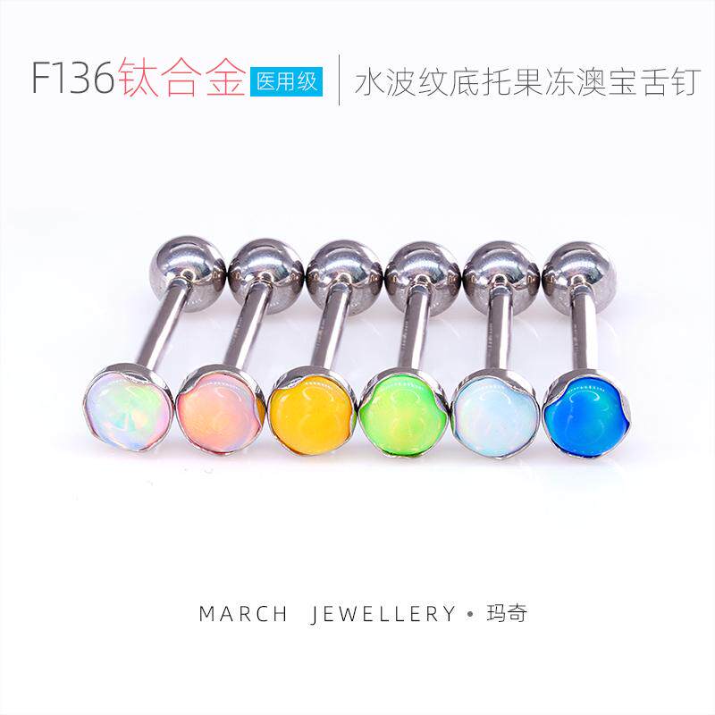 钛合金水波纹底托星云澳宝舌钉