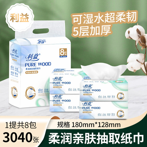 利益380张8包5层印花亲肤抽纸