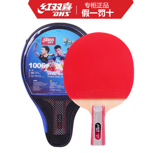 红双喜一星乒乓球拍单1只装T1002 T1006正品双面反胶直拍横拍带包