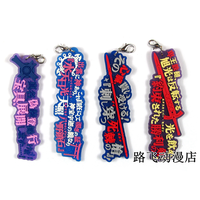 Fate/Grand Order橡胶挂件日单散货FGO库丘林玉藻前黑SABER玛修