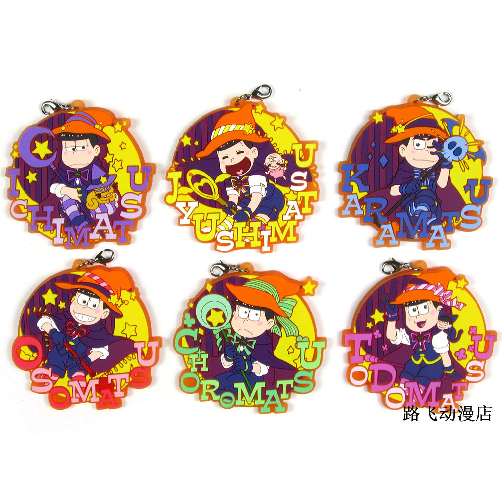 阿松おそ松くん见习魔法使日单散货橡胶挂件一松小松十四松周边