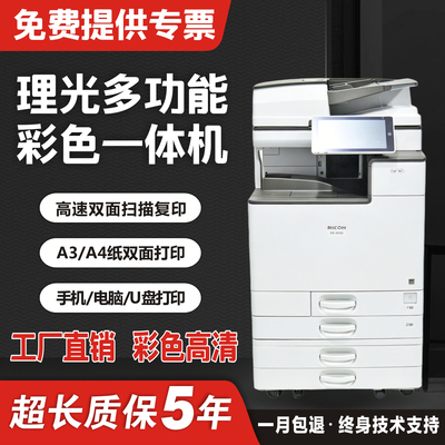 理光彩色激光a3打印机一体机大型商用办公双面复印机黑白数码复合