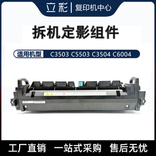理光5503定影器3503 3504 6004 3554 6054加热组件原装拆机非全新