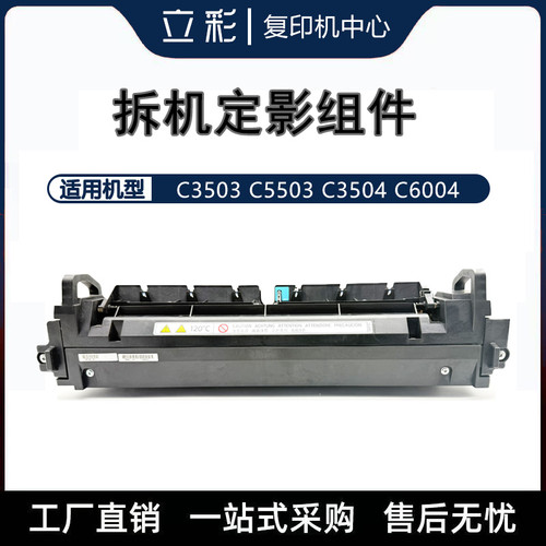理光5503定影器3503 3504 6004 3554 6054加热组件原装拆机非全新