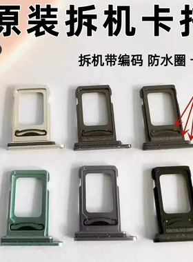 适用苹果12ProMax卡托iphone11 13 14 15 16Plus单双卡原装厂拆机