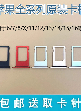 适用苹果11 12 13mini 14pro 15plus 16promax卡槽iphone678X卡托