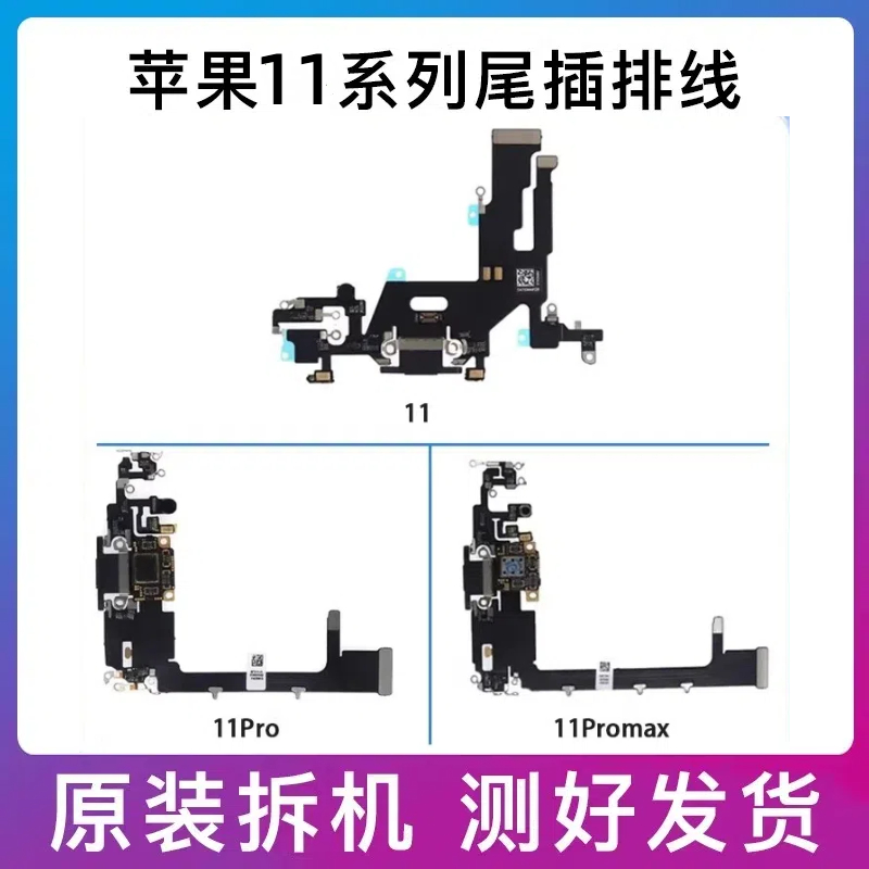 适用苹果11原装尾插排线iphone11pro充电接口11promax送话器小板