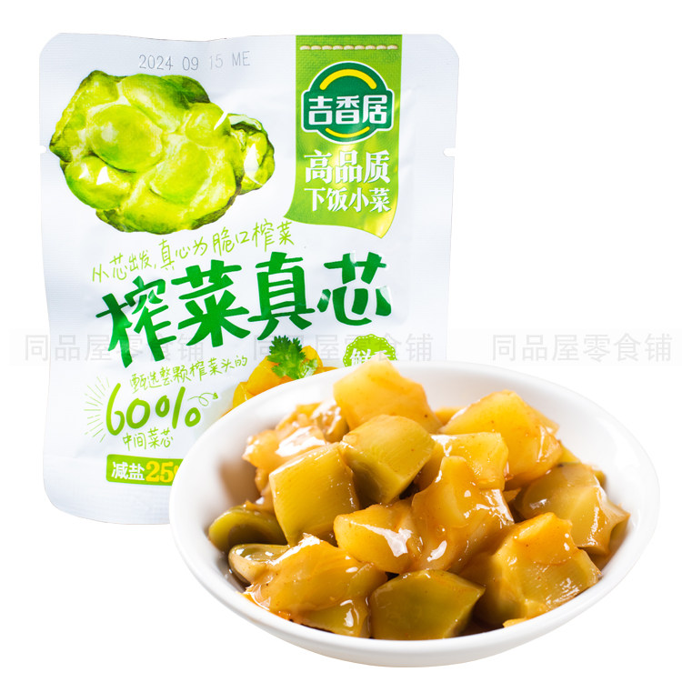 吉香居榨菜真芯咸菜小袋开味下饭菜小菜萝卜缸豆榨菜佐餐腌菜儿童